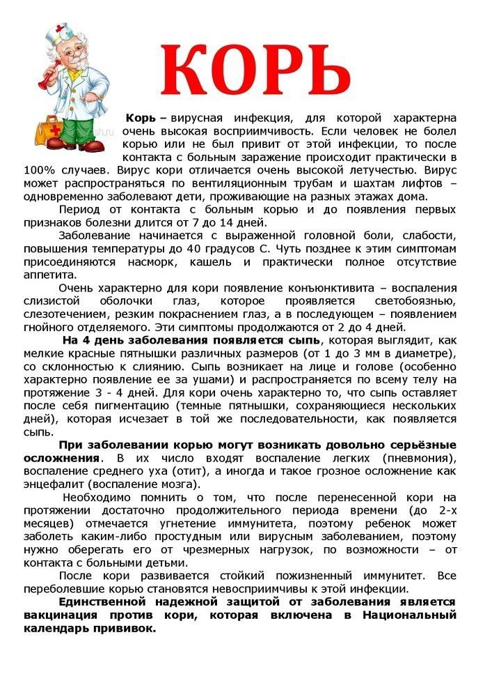 Внимание, КОРЬ и ГЕПАТИТ! Внимание, КОРЬ и ГЕПАТИТ!.